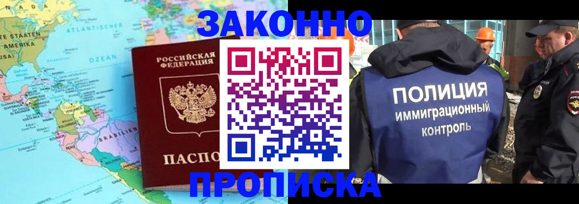 прописка гарантия в Шумерле