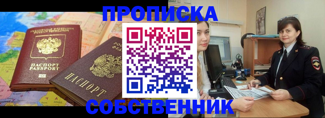 временная регистрация в квартире в Шумерле