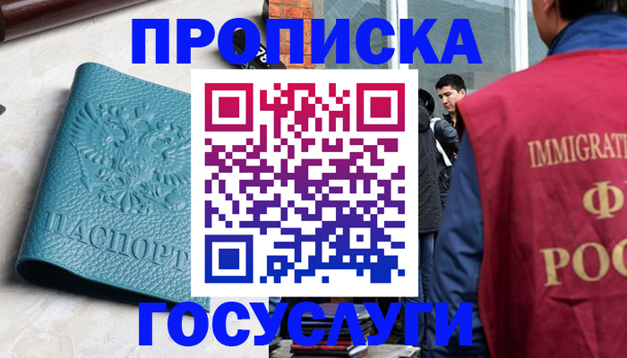 прописка штамп в Шумерле